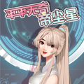 平平无奇帝尘星漫画免费阅读_平平无奇帝尘星在线漫画观看