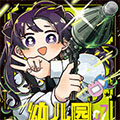 幼儿园WARS漫画免费阅读_幼儿园WARS在线漫画观看