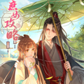 庶女攻略漫画免费阅读_庶女攻略在线漫画观看