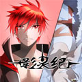 影灵纪漫画免费阅读_影灵纪在线漫画观看