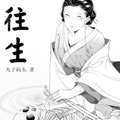 往生漫画免费阅读_往生在线漫画观看