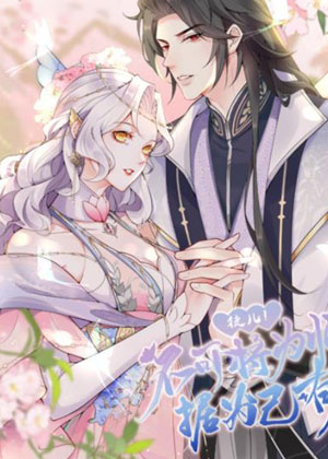 徒儿！不可将为师据为己有！漫画免费阅读_徒儿！不可将为师据为己有！在线漫画观看