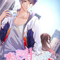 微甜时速漫画免费阅读_微甜时速在线漫画观看