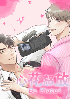 心花怒放漫画免费阅读_心花怒放在线漫画观看