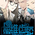 思维齿轮漫画免费阅读_思维齿轮在线漫画观看