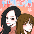 怦然心情漫画免费阅读_怦然心情在线漫画观看
