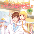 恋似糖果屋漫画免费阅读_恋似糖果屋在线漫画观看