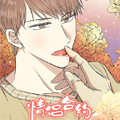 情侣合约漫画免费阅读_情侣合约在线漫画观看