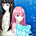 情恋初夏漫画免费阅读_情恋初夏在线漫画观看