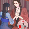 情根深种漫画免费阅读_情根深种在线漫画观看