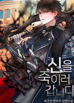 我一人弑魔神漫画免费阅读_我一人弑魔神在线漫画观看