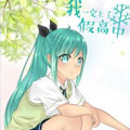 我一定上了假高中漫画免费阅读_我一定上了假高中在线漫画观看