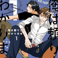 我不懂依赖他人的方法漫画免费阅读_我不懂依赖他人的方法在线漫画观看