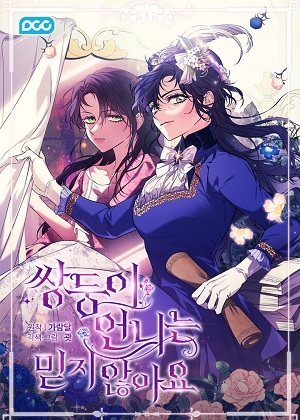 我不相信双胞胎妹妹漫画免费阅读_我不相信双胞胎妹妹在线漫画观看