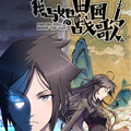 我与她的田园战歌漫画免费阅读_我与她的田园战歌在线漫画观看