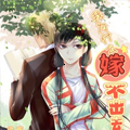 我为什么嫁不出去漫画免费阅读_我为什么嫁不出去在线漫画观看