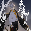 我乘白虎去漫画免费阅读_我乘白虎去在线漫画观看