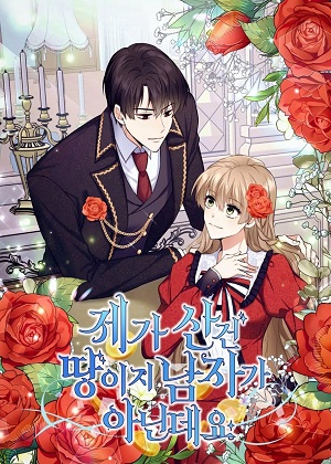 我买的是土地不是男人漫画免费阅读_我买的是土地不是男人在线漫画观看