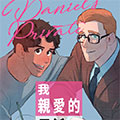 我亲爱的反派角色漫画免费阅读_我亲爱的反派角色在线漫画观看