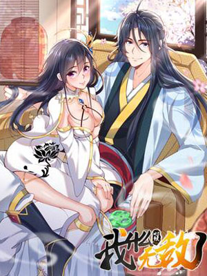 我什么时候无敌了漫画免费阅读_我什么时候无敌了在线漫画观看