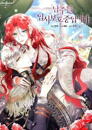 我们正在保护男主角漫画免费阅读_我们正在保护男主角在线漫画观看