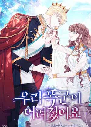 我们的暴君变小了漫画免费阅读_我们的暴君变小了在线漫画观看
