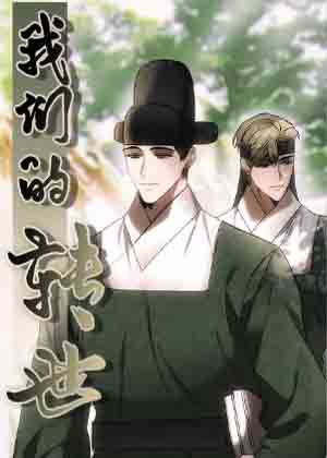 我们的转世漫画免费阅读_我们的转世在线漫画观看