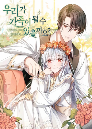 我们能成为家人吗第二季漫画免费阅读_我们能成为家人吗第二季在线漫画观看