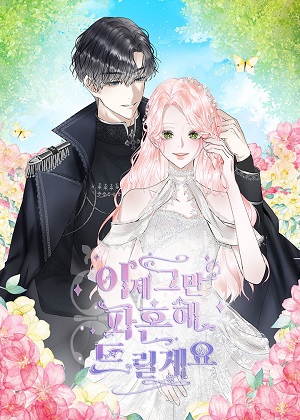 我们解除婚约吧漫画免费阅读_我们解除婚约吧在线漫画观看