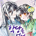 我养大了反派漫画免费阅读_我养大了反派在线漫画观看
