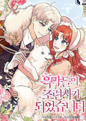 我养的狼让我以身相许漫画免费阅读_我养的狼让我以身相许在线漫画观看