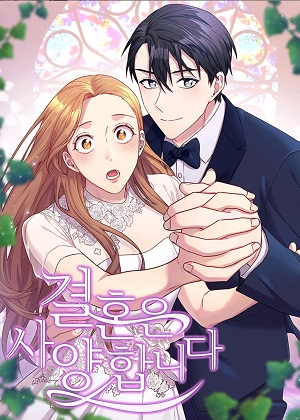 我只心动不结婚漫画免费阅读_我只心动不结婚在线漫画观看