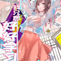 我只想好好学习漫画免费阅读_我只想好好学习在线漫画观看