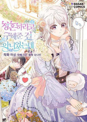 我只是单纯的想救你漫画免费阅读_我只是单纯的想救你在线漫画观看