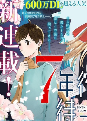 我在7年后等着你漫画免费阅读_我在7年后等着你在线漫画观看