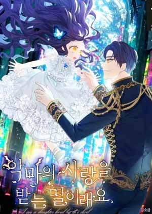 我在恶魔家的受宠生活漫画免费阅读_我在恶魔家的受宠生活在线漫画观看