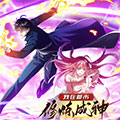 我在都市修炼成神漫画免费阅读_我在都市修炼成神在线漫画观看