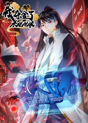 我夺舍了系统玩家漫画免费阅读_我夺舍了系统玩家在线漫画观看