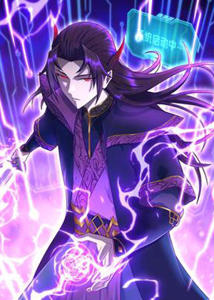 我夺舍了魔道祖师爷漫画免费阅读_我夺舍了魔道祖师爷在线漫画观看