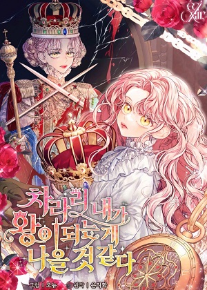我宁愿当国王漫画免费阅读_我宁愿当国王在线漫画观看