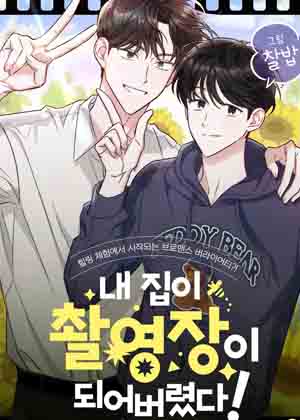 我家变摄影棚了漫画免费阅读_我家变摄影棚了在线漫画观看