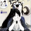 我家小哈有点二漫画免费阅读_我家小哈有点二在线漫画观看