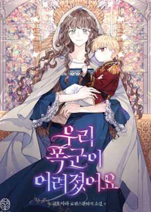 我家陛下变小了漫画免费阅读_我家陛下变小了在线漫画观看