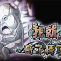 我就奇了怪了漫画免费阅读_我就奇了怪了在线漫画观看