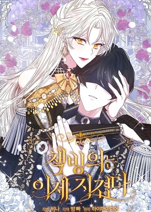 我已经受够书附身了漫画免费阅读_我已经受够书附身了在线漫画观看