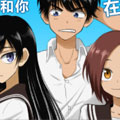 我想和你在一起漫画免费阅读_我想和你在一起在线漫画观看