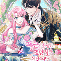 我成为了暴君的唯一调香师漫画免费阅读_我成为了暴君的唯一调香师在线漫画观看