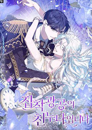 我成了偏执狂男主的亲姐姐漫画免费阅读_我成了偏执狂男主的亲姐姐在线漫画观看