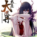 我是大还丹漫画免费阅读_我是大还丹在线漫画观看