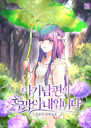 我是小丈夫的黑幕妻子漫画免费阅读_我是小丈夫的黑幕妻子在线漫画观看